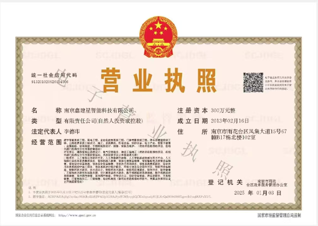 鑫建星营业执照正本 鑫建星营业执照正本
